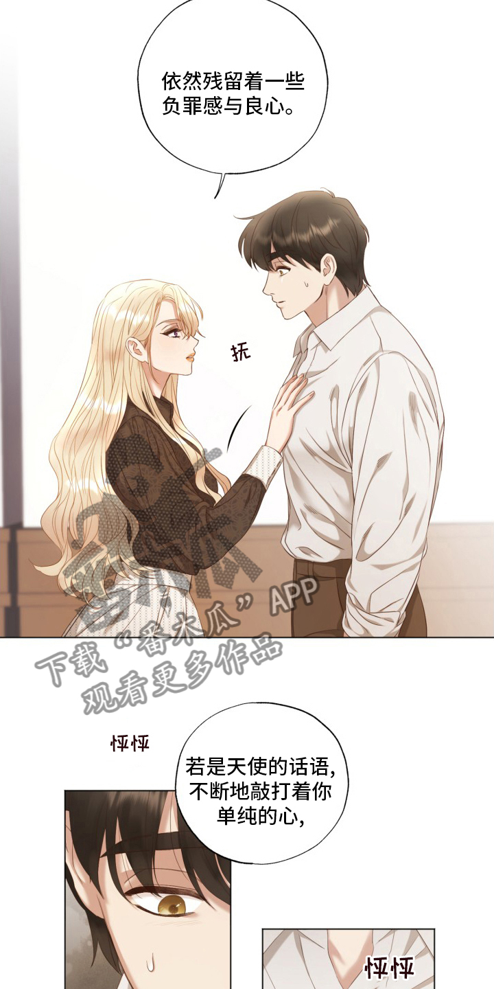 伪作画家漫画,第39章：良心1图