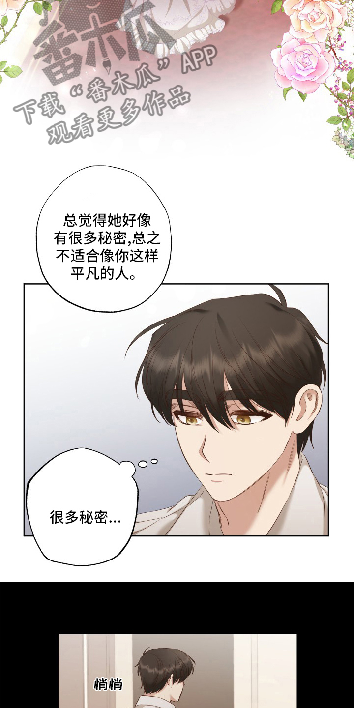 伪作画家漫画,第49章：秘密1图