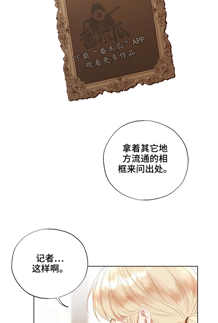 伪作画家漫画,第59章：需要你帮忙2图