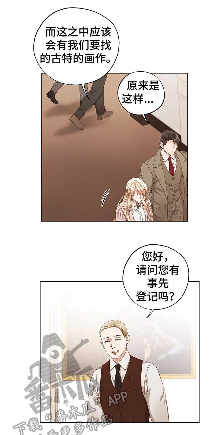 伪作画家漫画,第12章：拍卖会4图