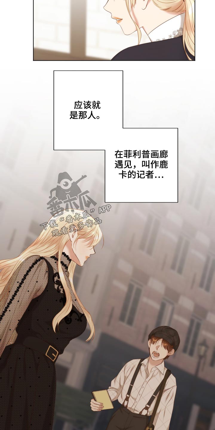 伪作画家漫画,第59章：需要你帮忙3图