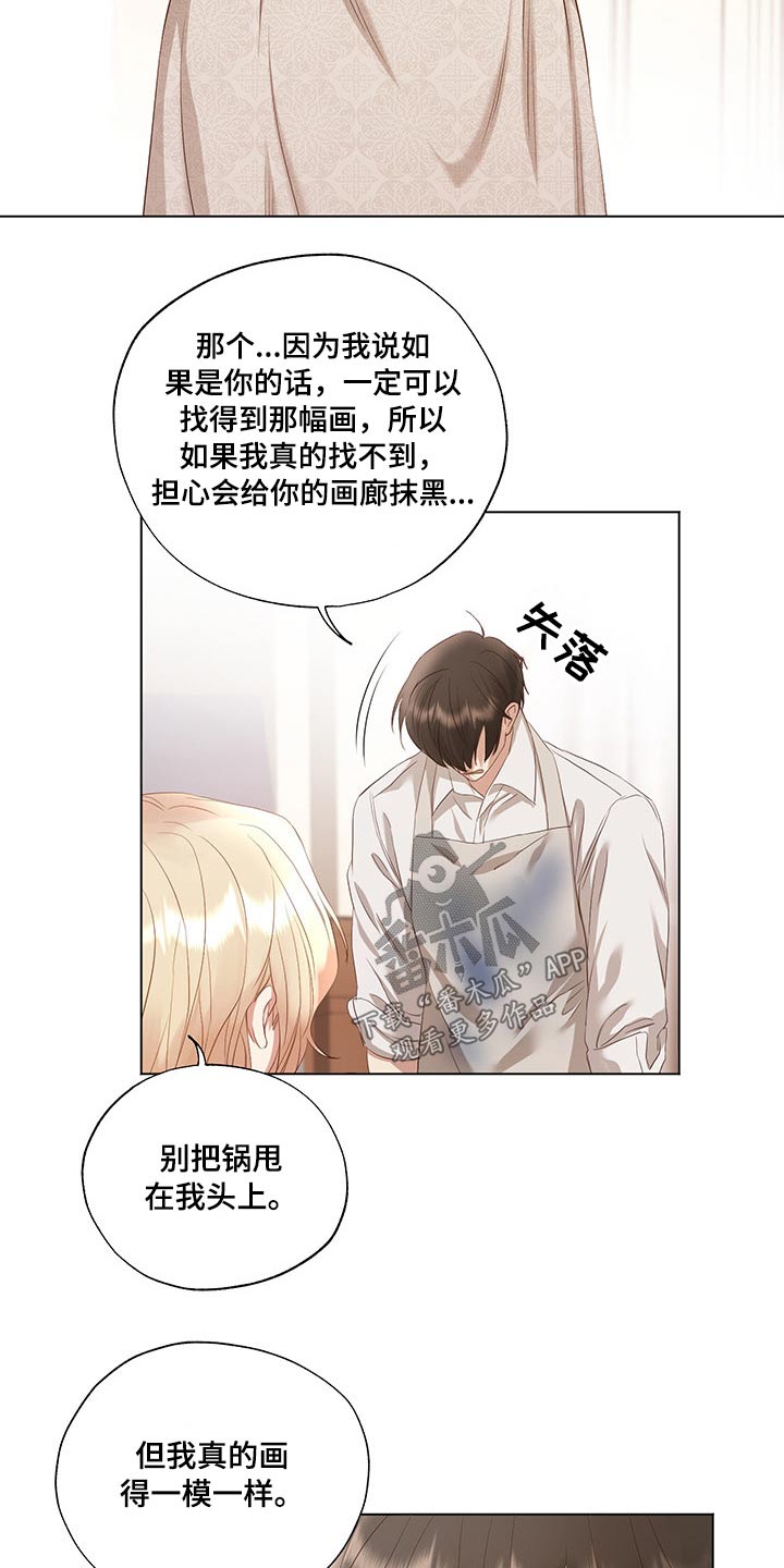 伪作画家漫画,第29章：吃惊2图
