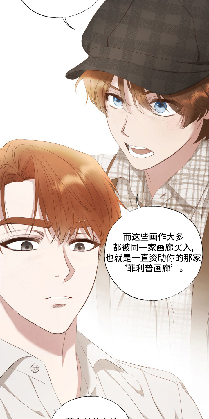 伪作画家漫画,第38章：假的5图