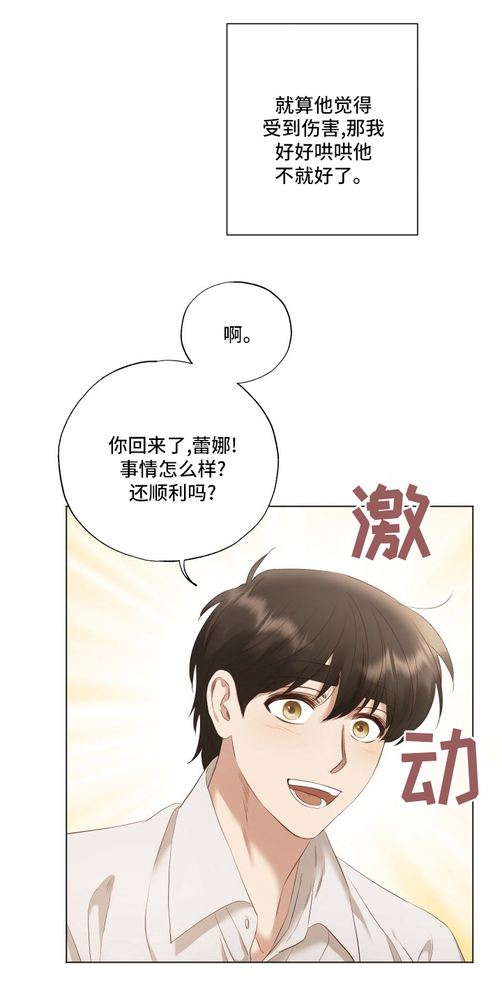伪作画家漫画,第35章：第五号1图
