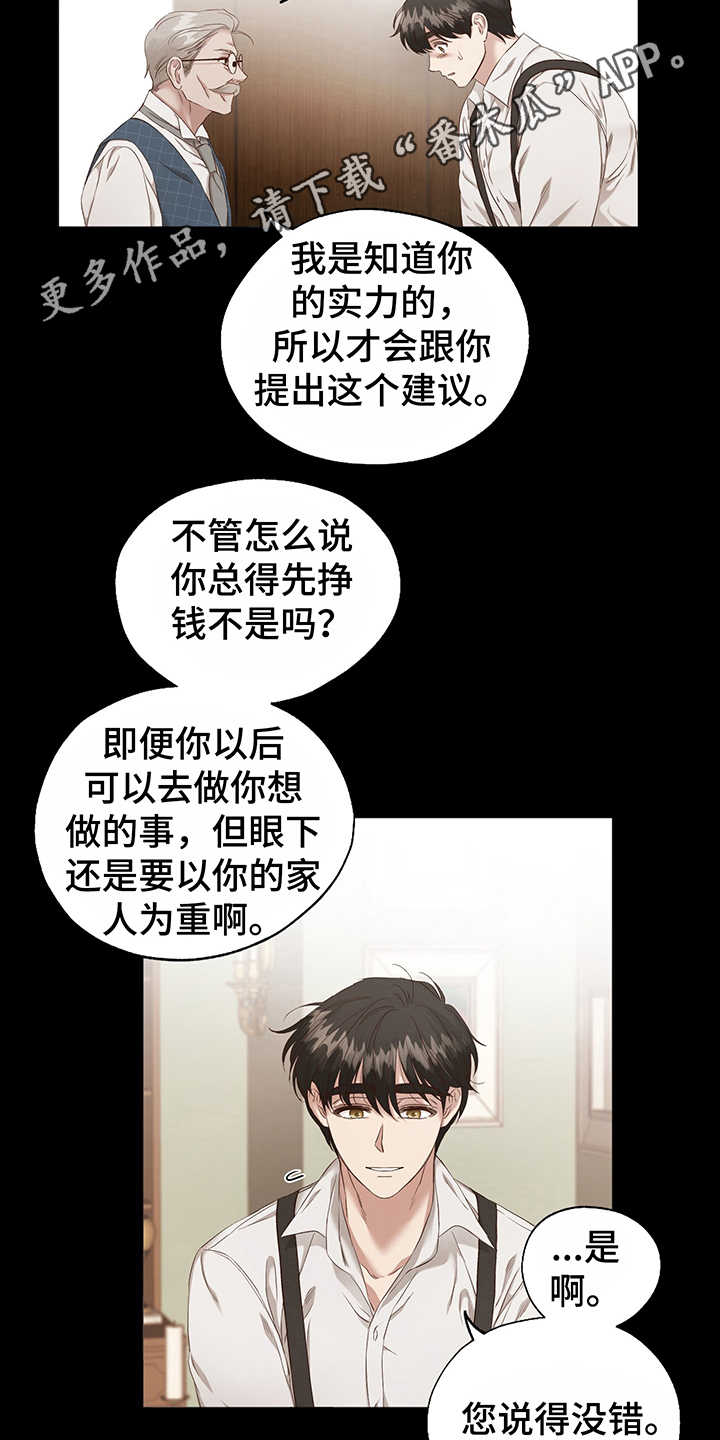 伪作画家漫画,第4章：选择4图