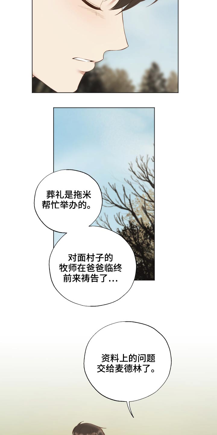 伪作画家漫画,第67章：哪也不去1图