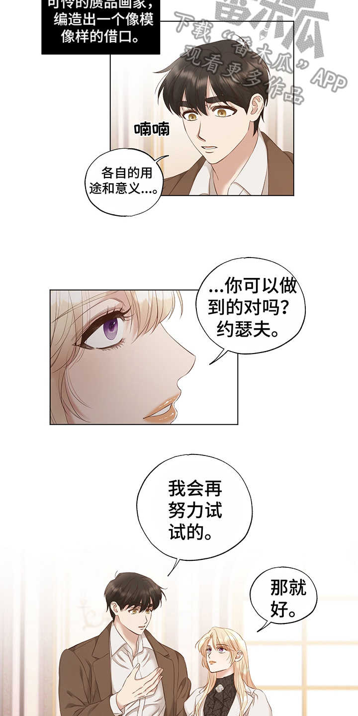 伪作画家漫画,第16章：开导1图