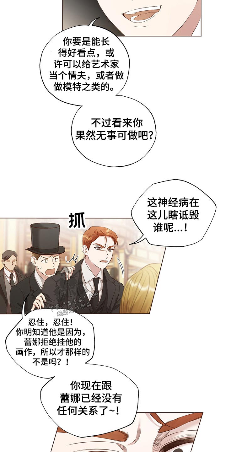 伪作画家漫画,第25章：挑衅3图