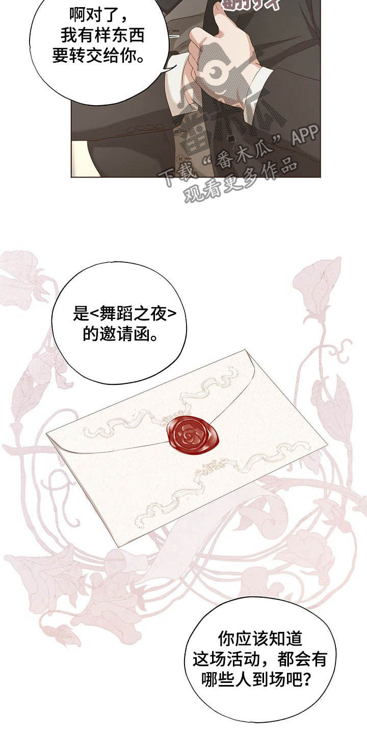 伪作画家漫画,第20章：邀请函2图