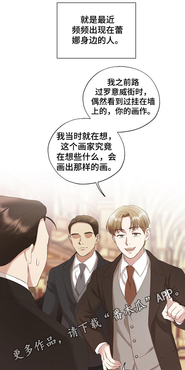 伪作画家漫画,第24章：老者3图