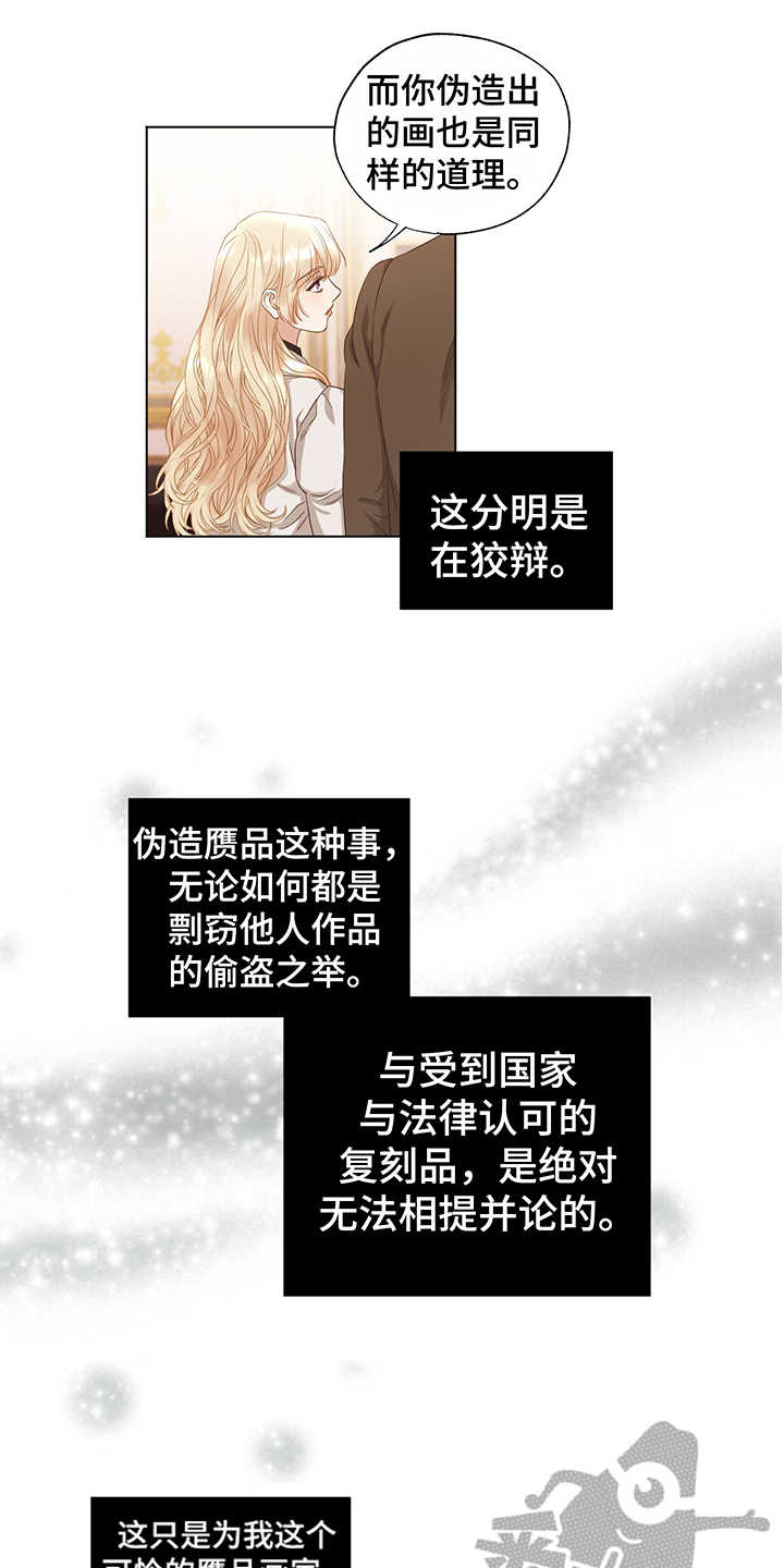 伪作画家漫画,第16章：开导5图