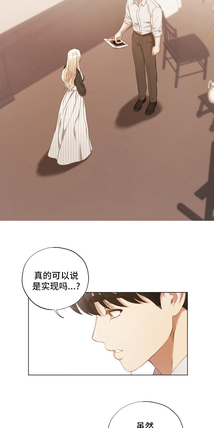 伪作画家漫画,第39章：良心2图