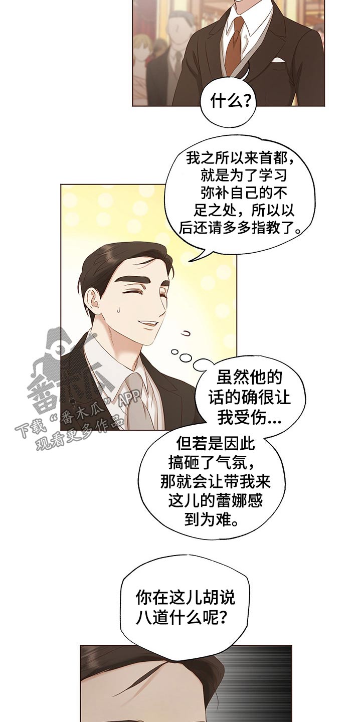 伪作画家漫画,第25章：挑衅1图