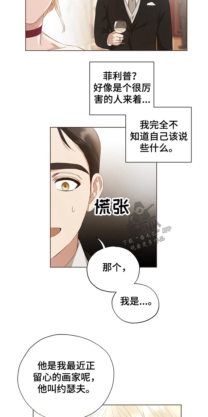 伪作画家漫画,第24章：老者1图
