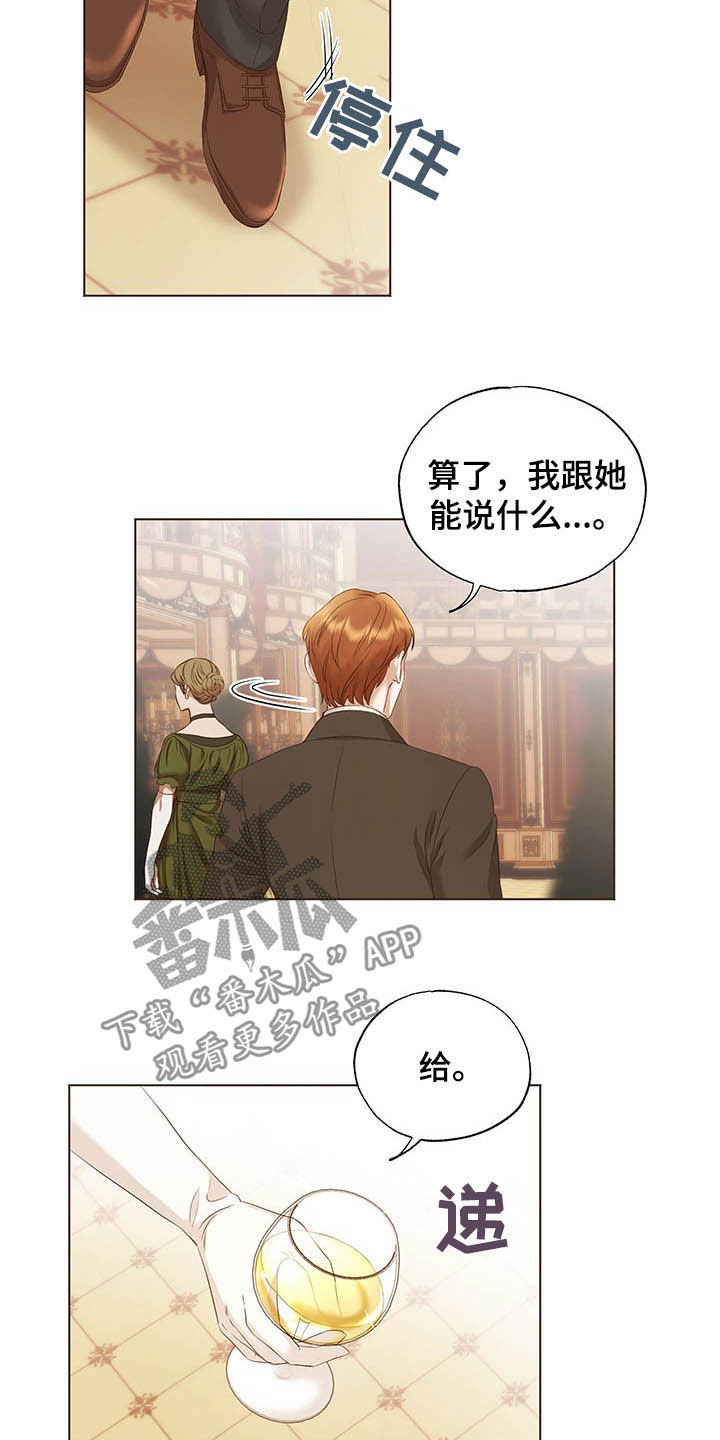伪作画家漫画,第23章：舞蹈之夜3图