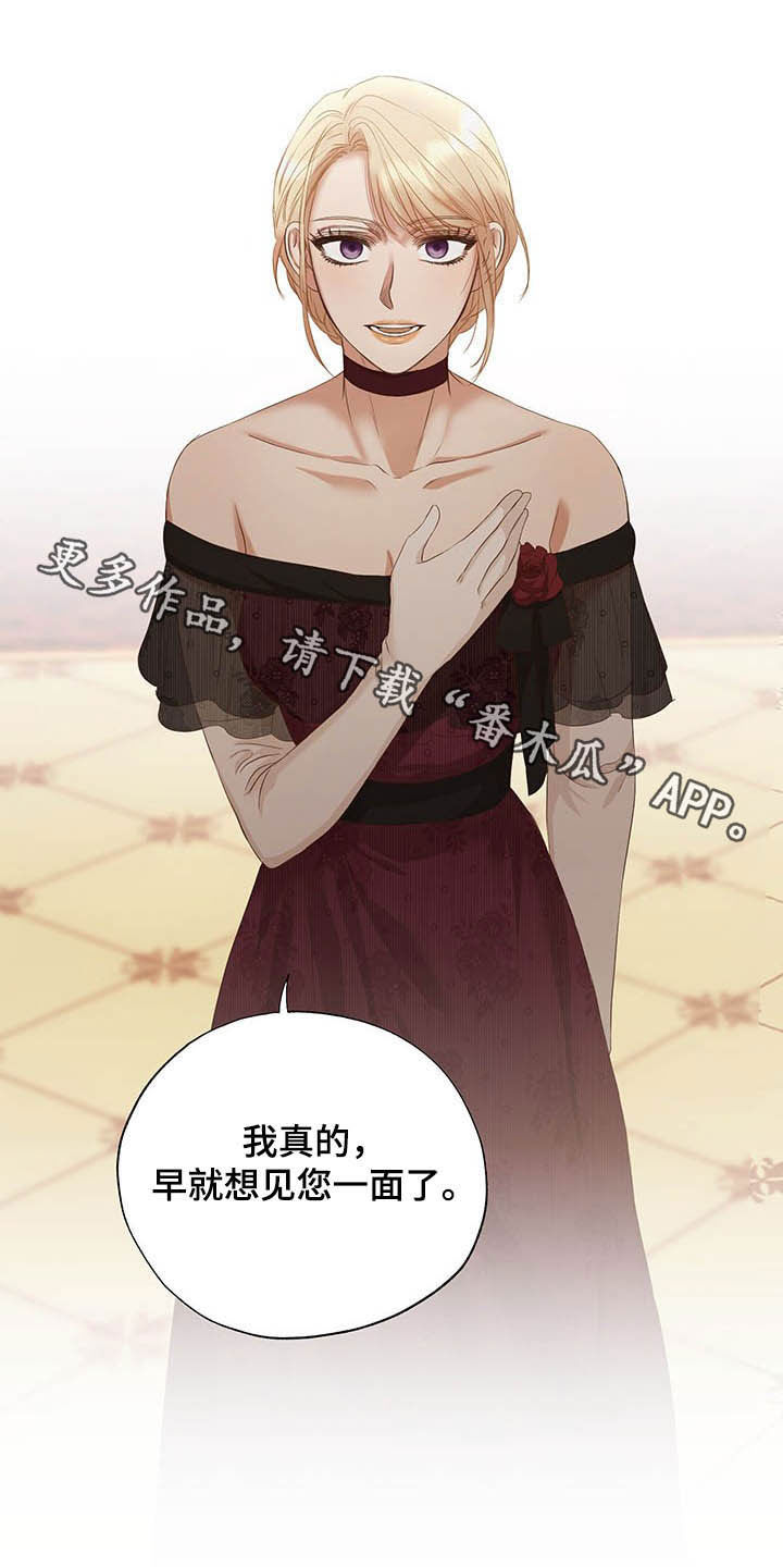 伪作画家漫画,第23章：舞蹈之夜5图