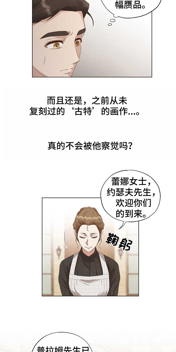 伪作画家漫画,第17章：拜访4图