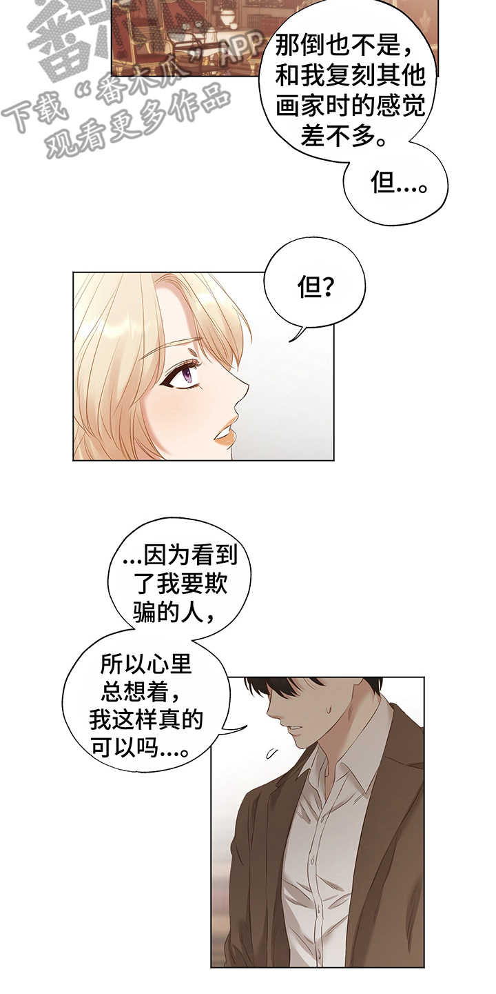 伪作画家漫画,第15章：模仿2图