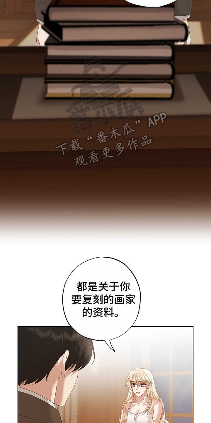 伪作画家漫画,第10章：条件4图