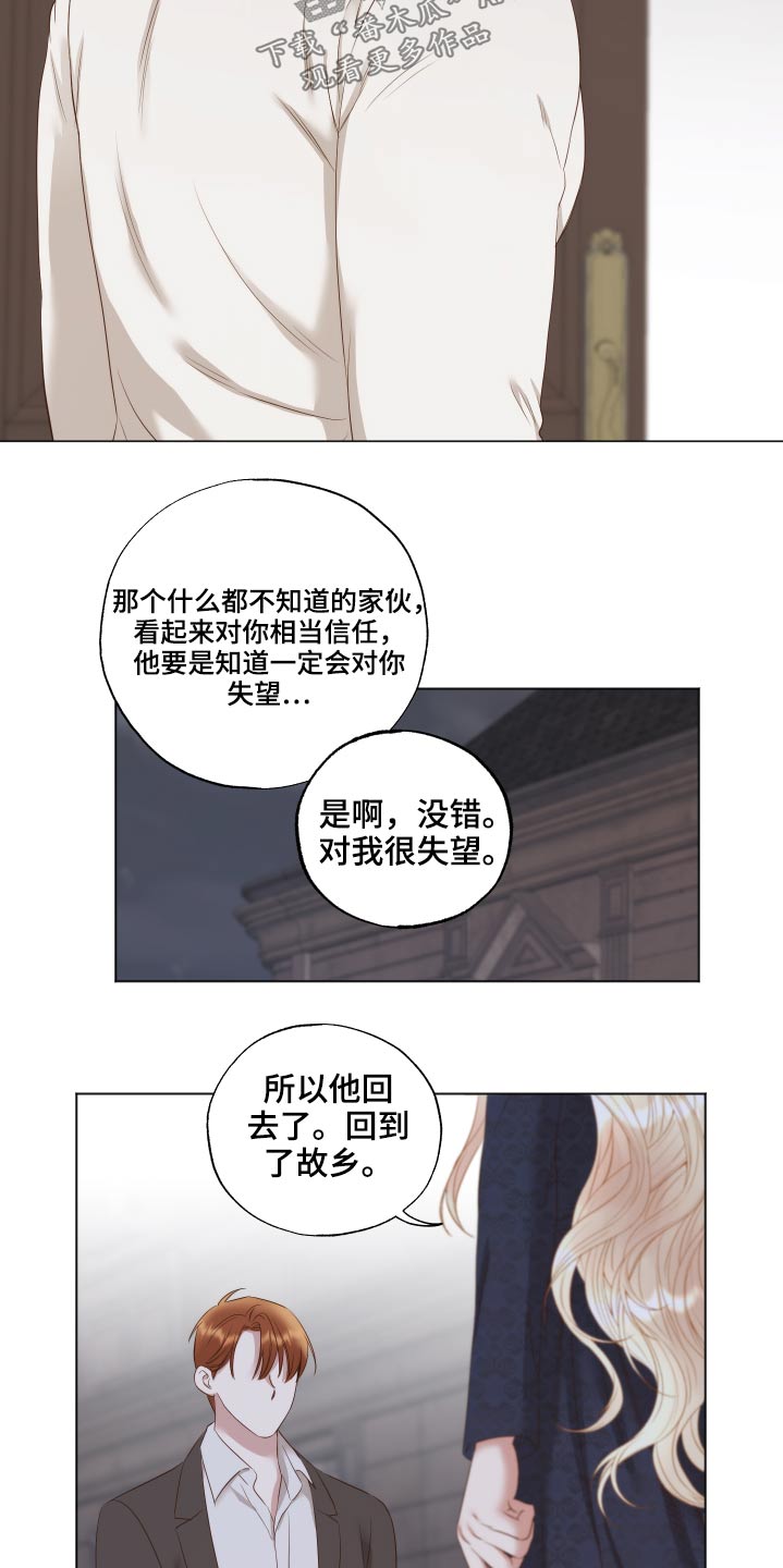 伪作画家漫画,第69章：隐瞒3图