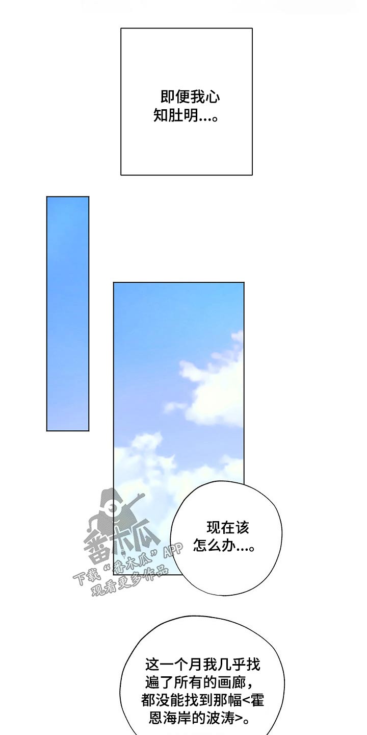伪作画家漫画,第28章：毫无头绪5图