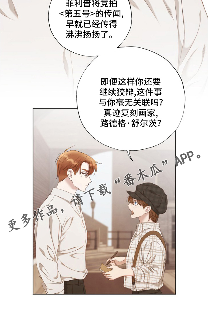 伪作画家漫画,第38章：假的1图
