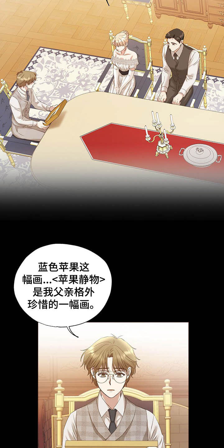 伪作画家漫画,第20章：邀请函3图