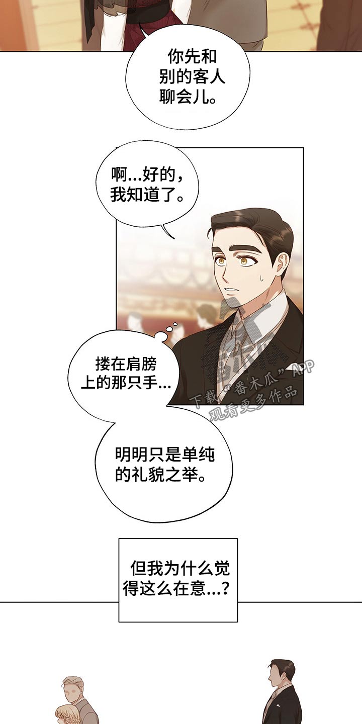 伪作画家漫画,第24章：老者1图