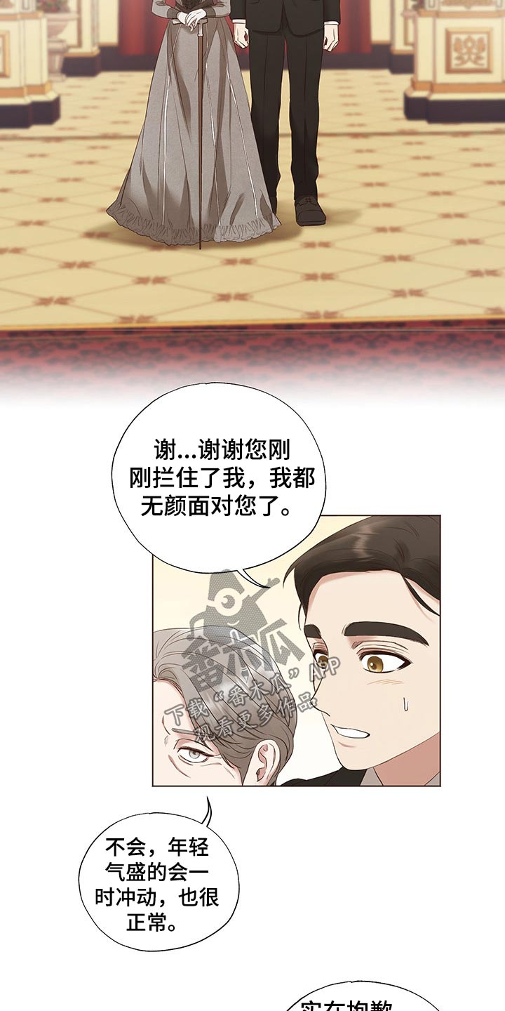 伪作画家漫画,第25章：挑衅1图