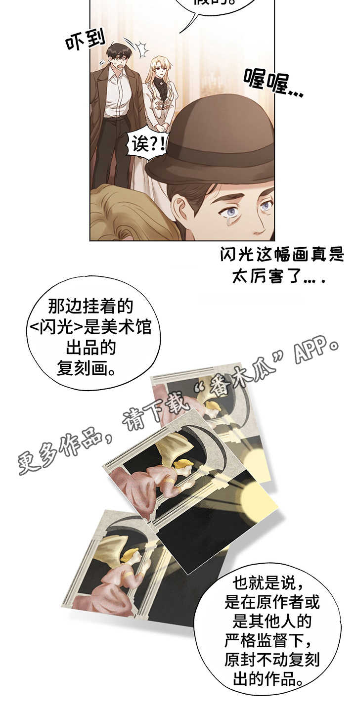 伪作画家漫画,第16章：开导3图