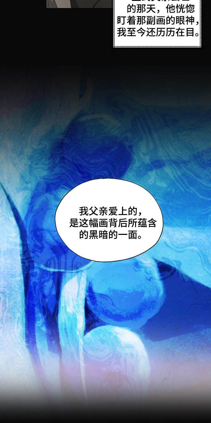 伪作画家漫画,第20章：邀请函5图