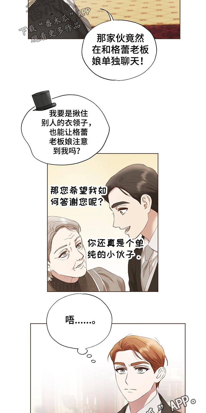 伪作画家漫画,第25章：挑衅3图