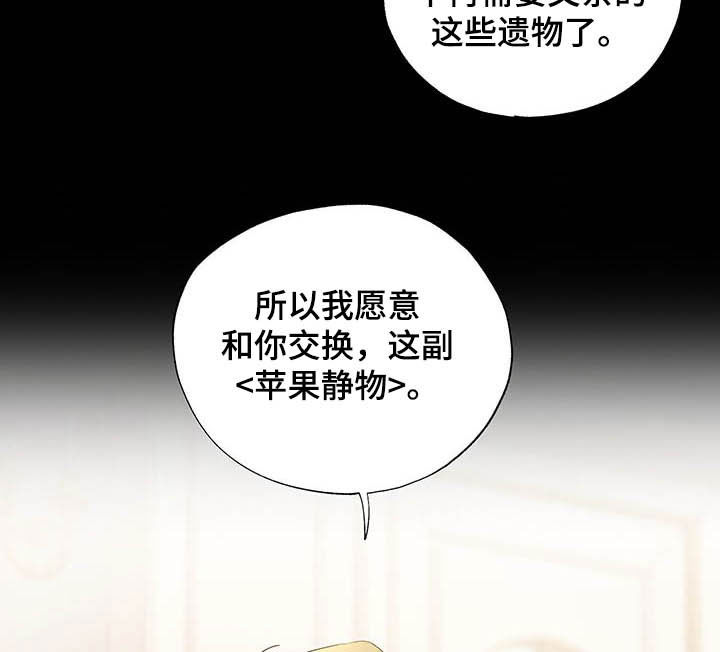 伪作画家漫画,第20章：邀请函2图