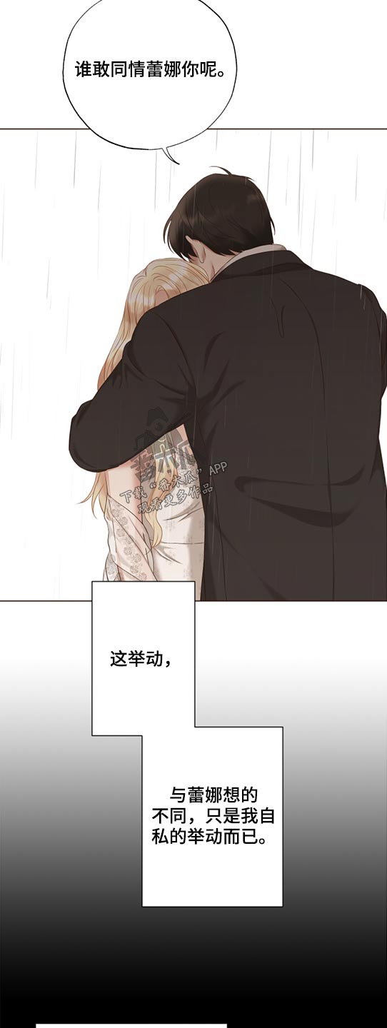 伪作画家漫画,第53章：拥抱1图
