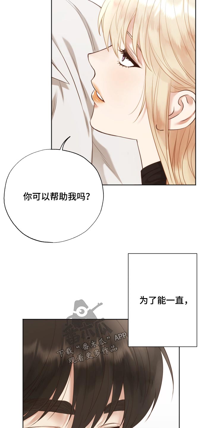 伪作画家漫画,第59章：需要你帮忙4图