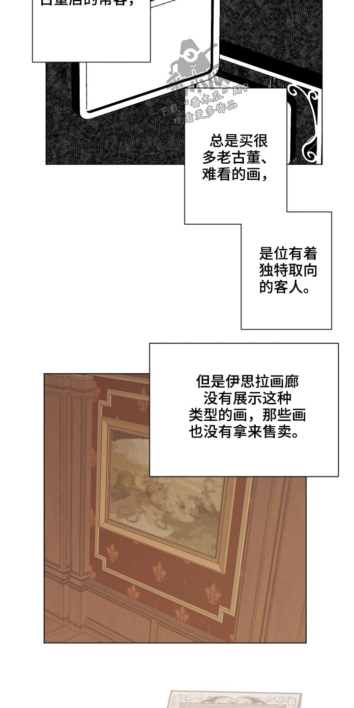 伪作画家漫画,第62章：喜欢你4图