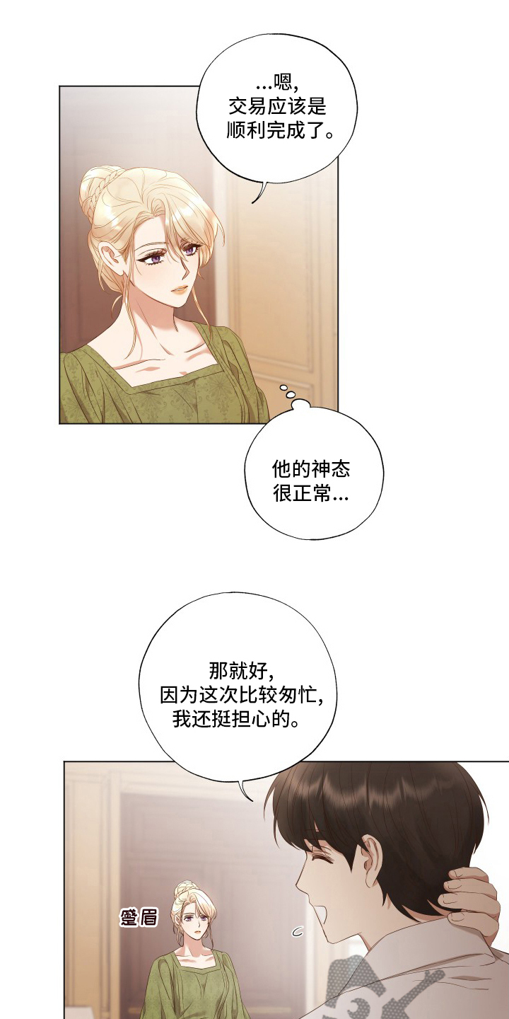 伪作画家漫画,第35章：第五号2图