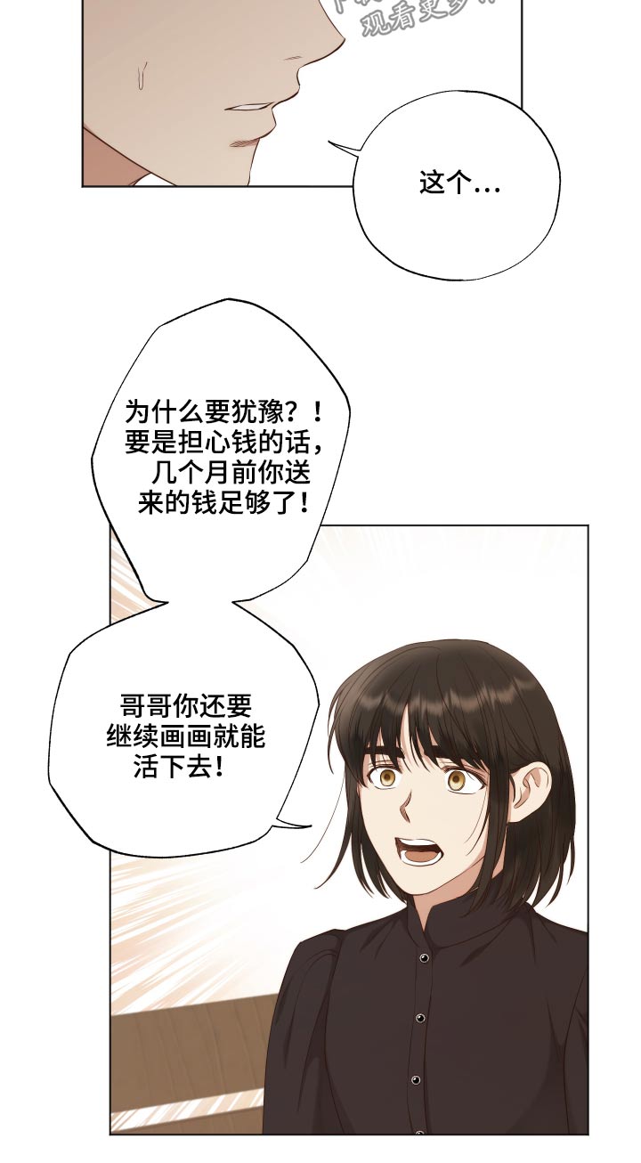 伪作画家漫画,第67章：哪也不去1图