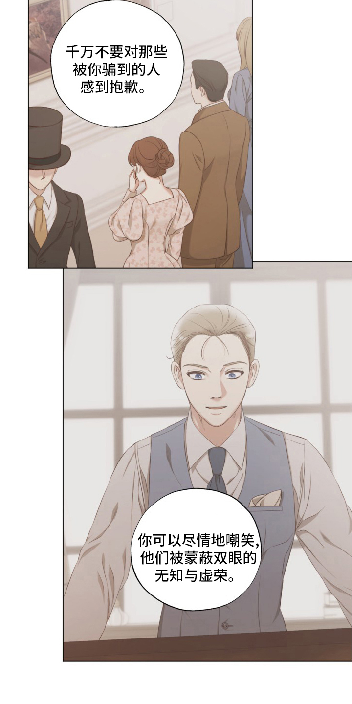 伪作画家漫画,第39章：良心3图
