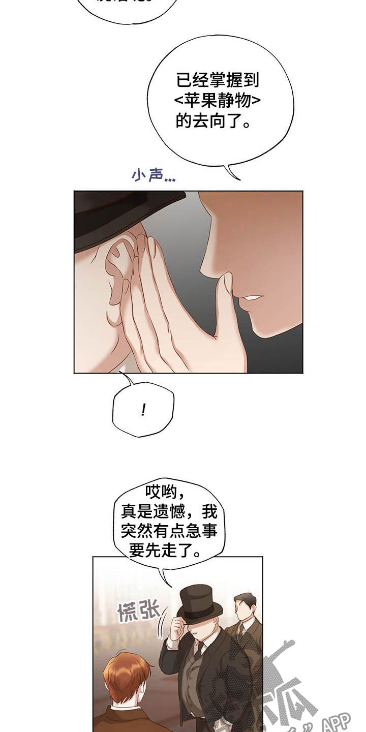 伪作画家漫画,第20章：邀请函4图