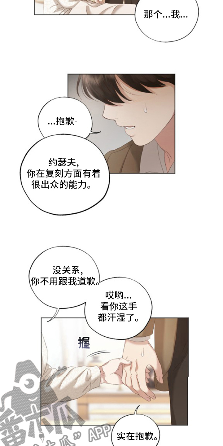 伪作画家漫画,第31章：我画的1图