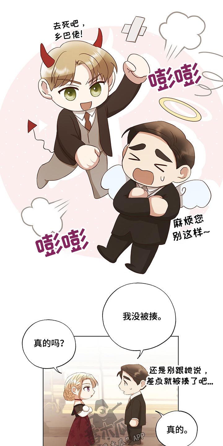 伪作画家漫画,第28章：毫无头绪2图