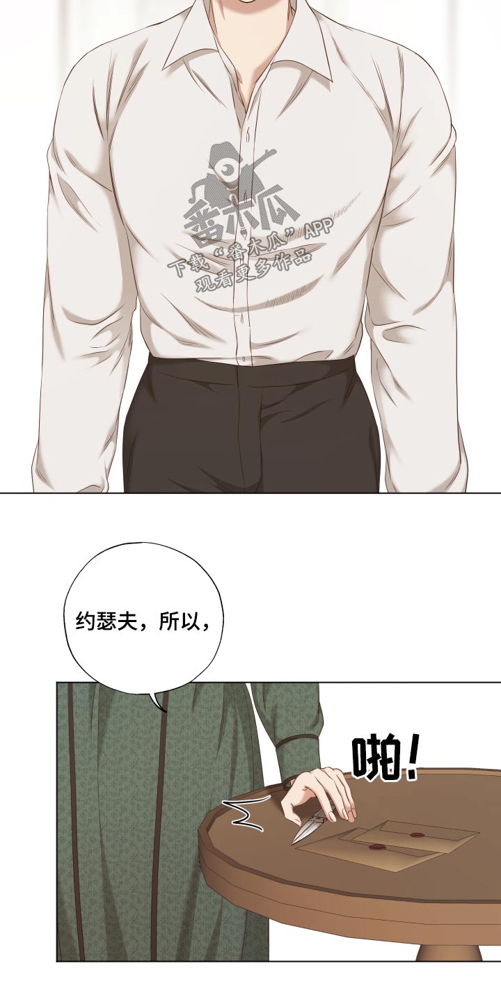伪作画家漫画,第59章：需要你帮忙1图