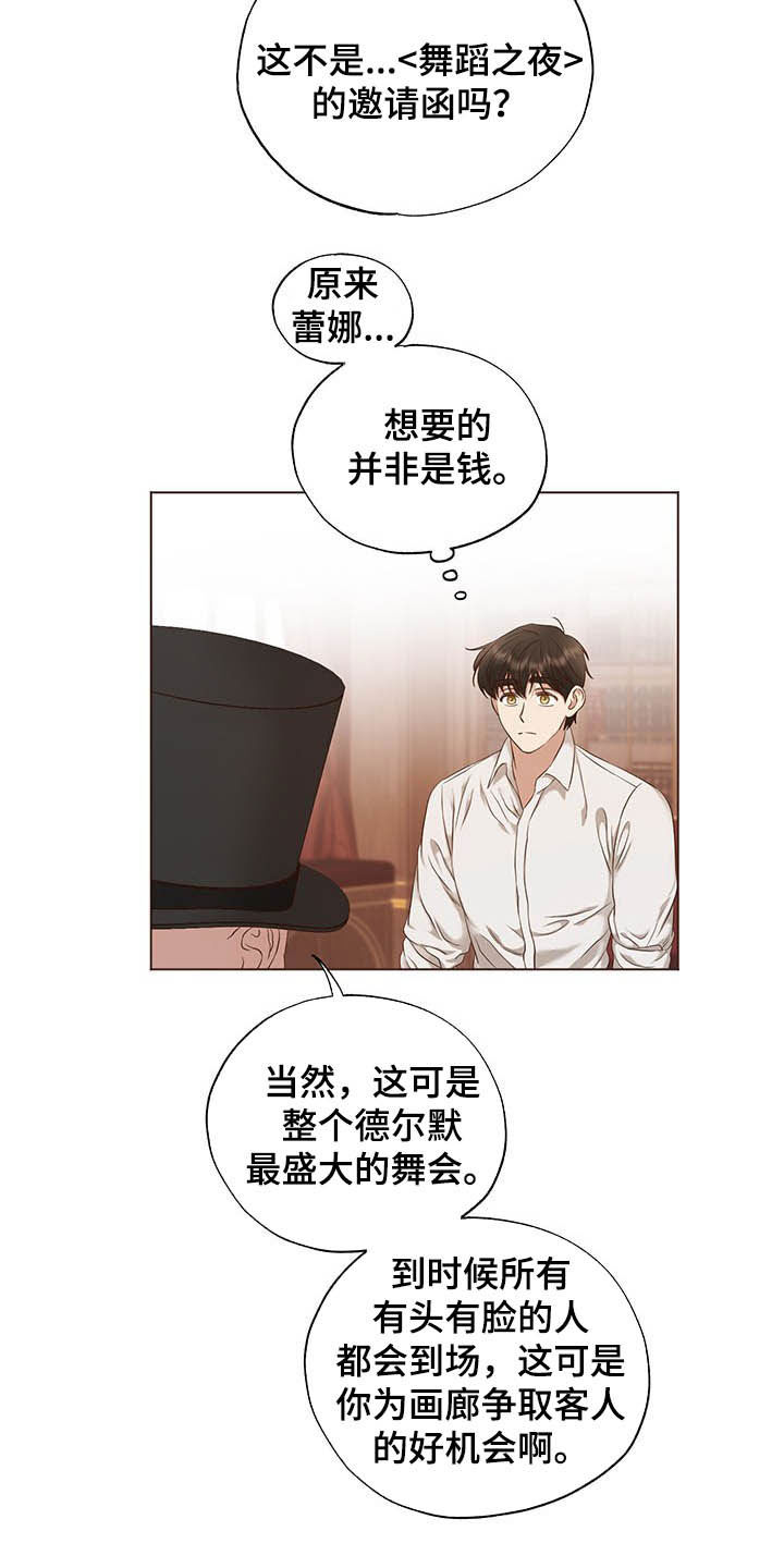 伪作画家漫画,第21章：评价1图