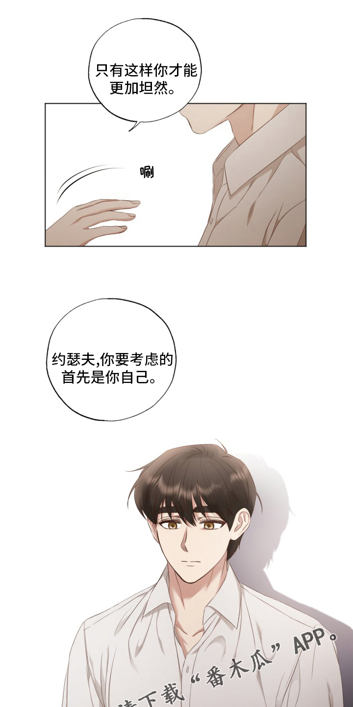 伪作画家漫画,第39章：良心4图
