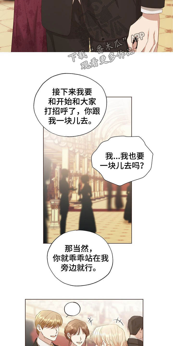 伪作画家漫画,第23章：舞蹈之夜4图