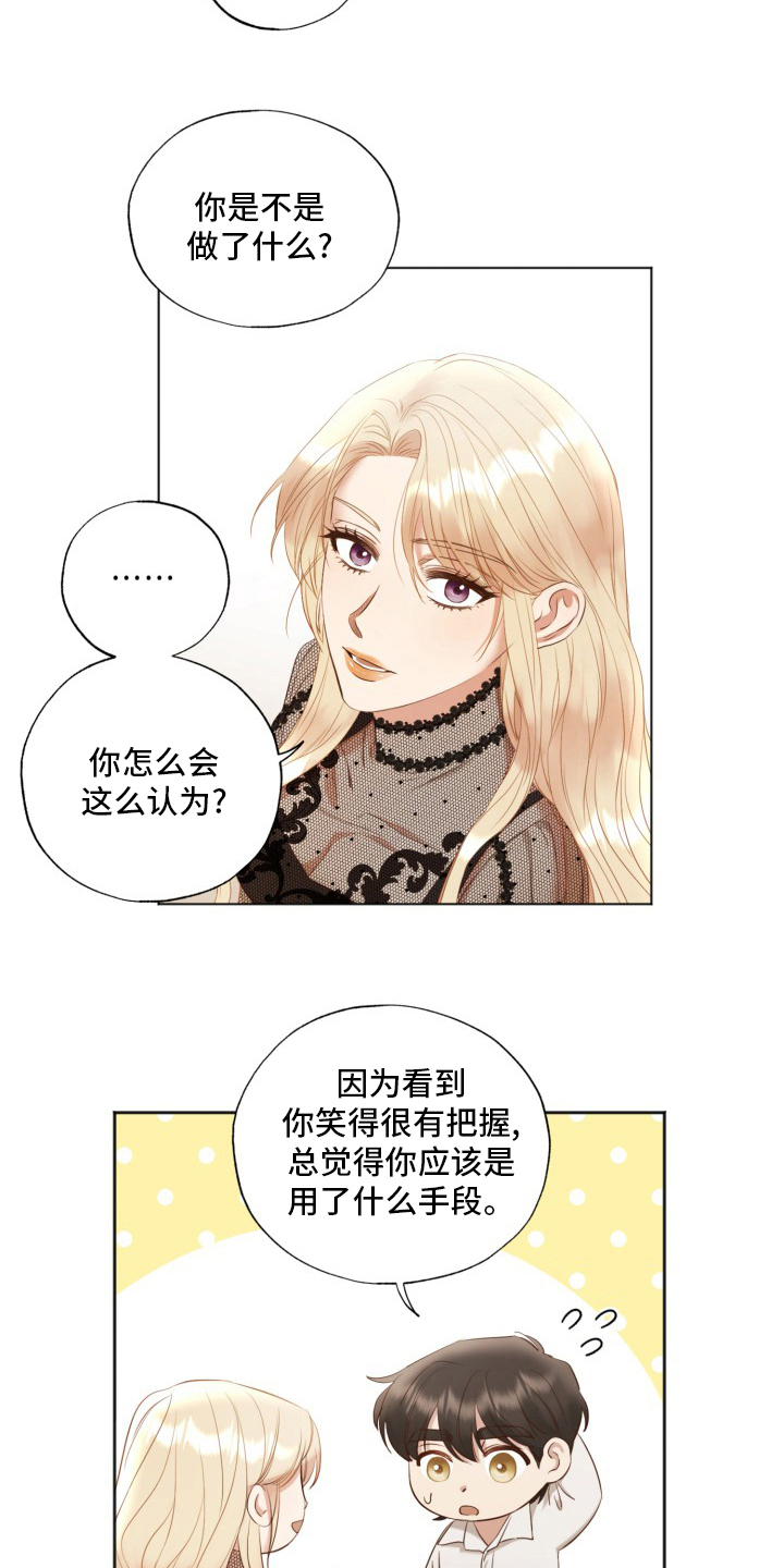 伪作画家漫画,第44章：传闻4图
