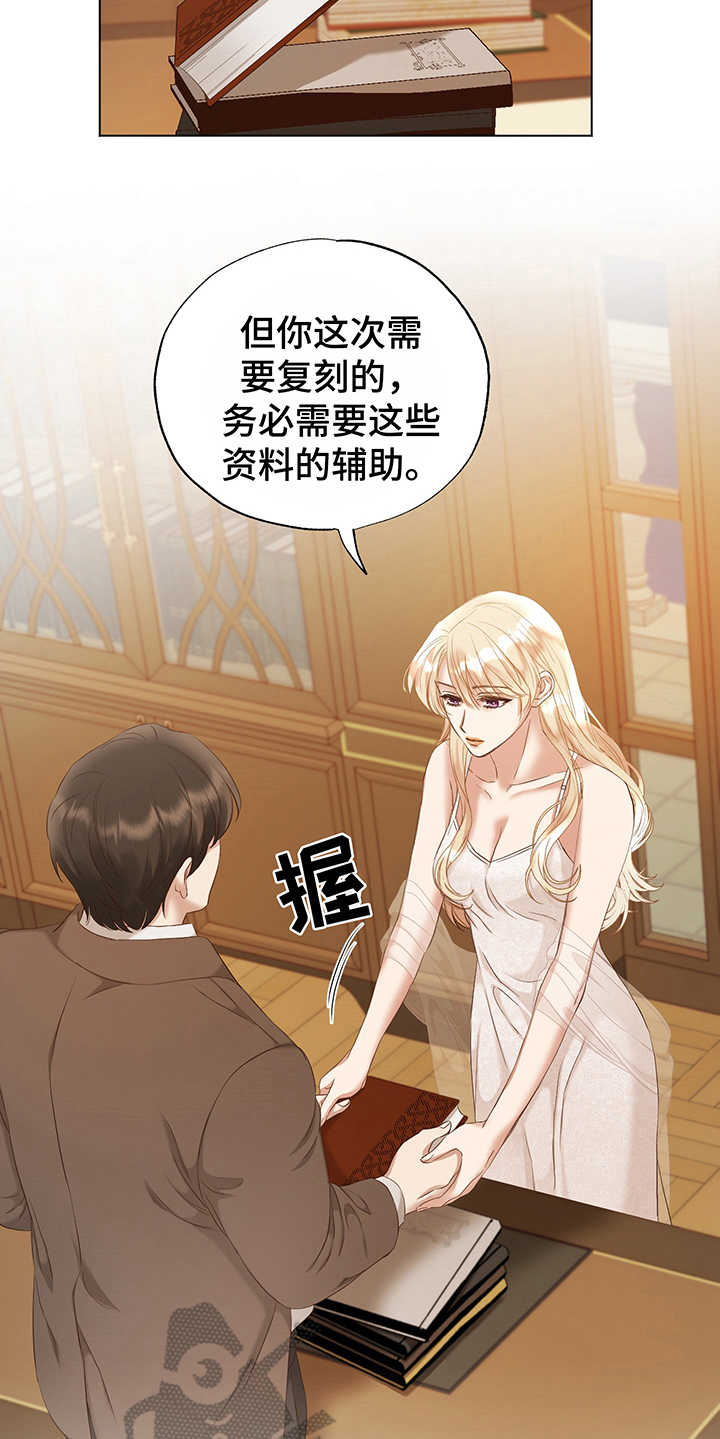 伪作画家漫画,第10章：条件2图