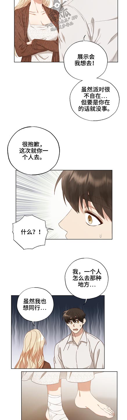 伪作画家漫画,第50章：展会1图