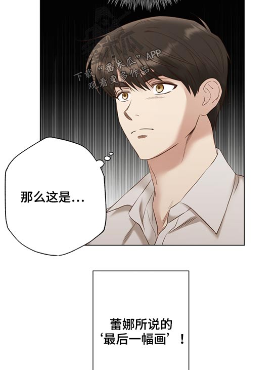 伪作画家漫画,第56章：最后一幅1图